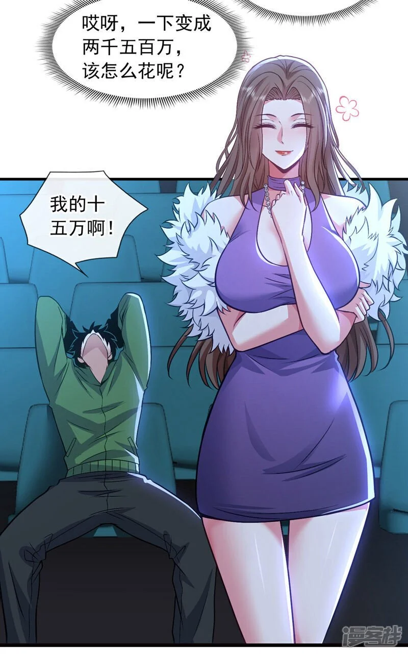 第80话 那我就不让你了！22