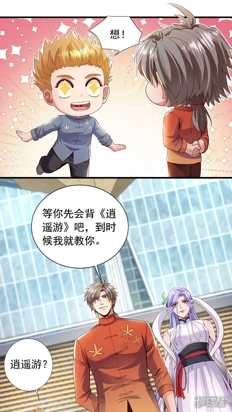 第152话 打不过就跑？23