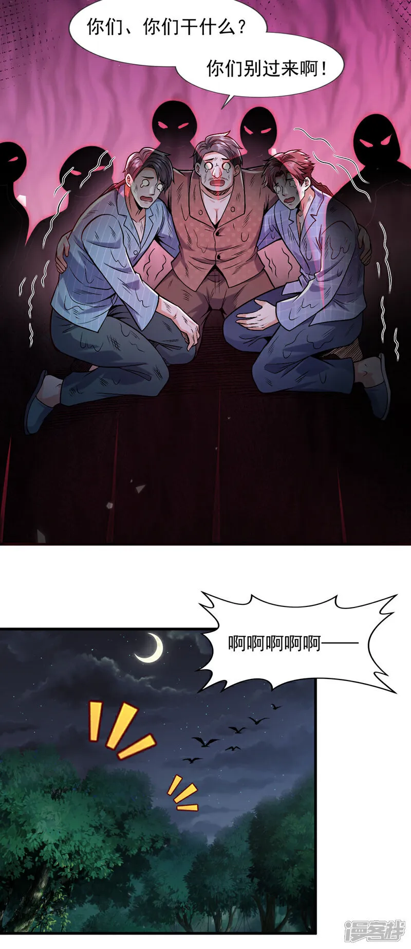 第93话 覆灭巫神门15