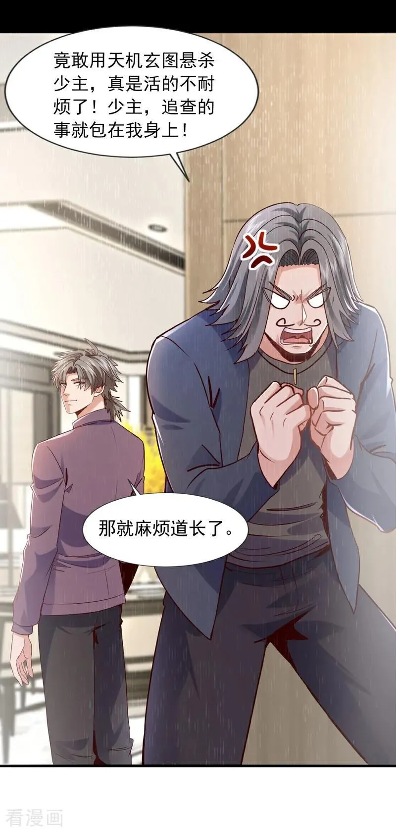 第174话 天机玄图在黄家？15