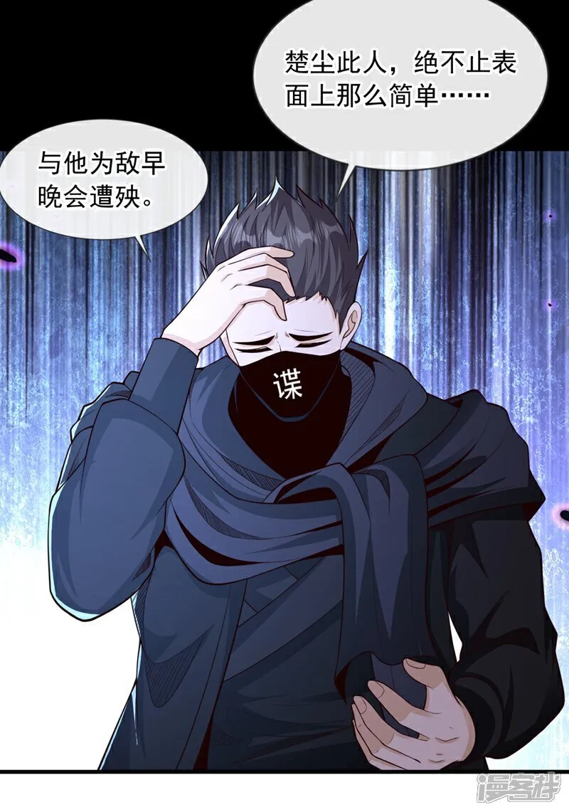 第104话 那个楚尘，不简单！5