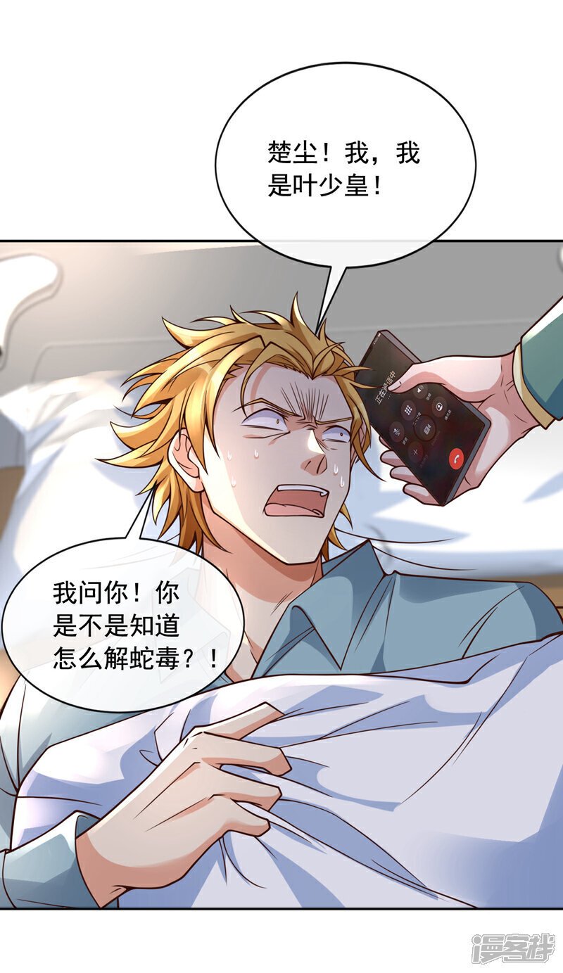 第25话 你觉得合适吗？！33