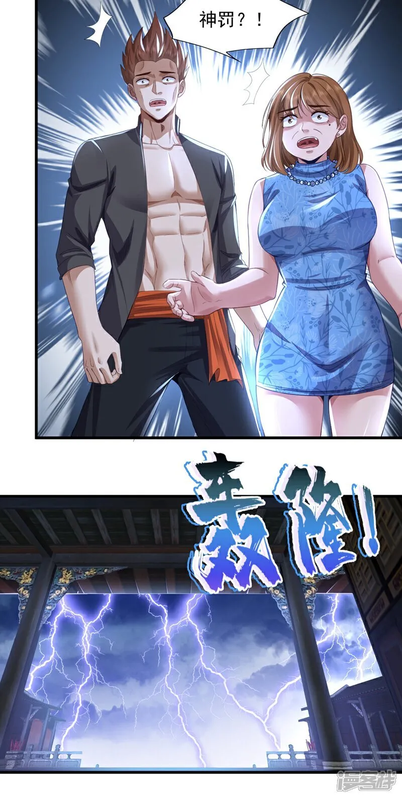 第111话 这是天神降罚！10