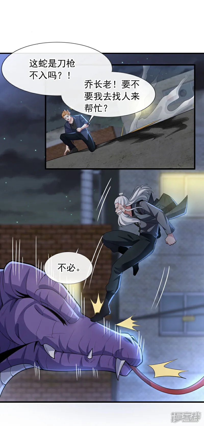 第87话 有人跟踪我们？！4