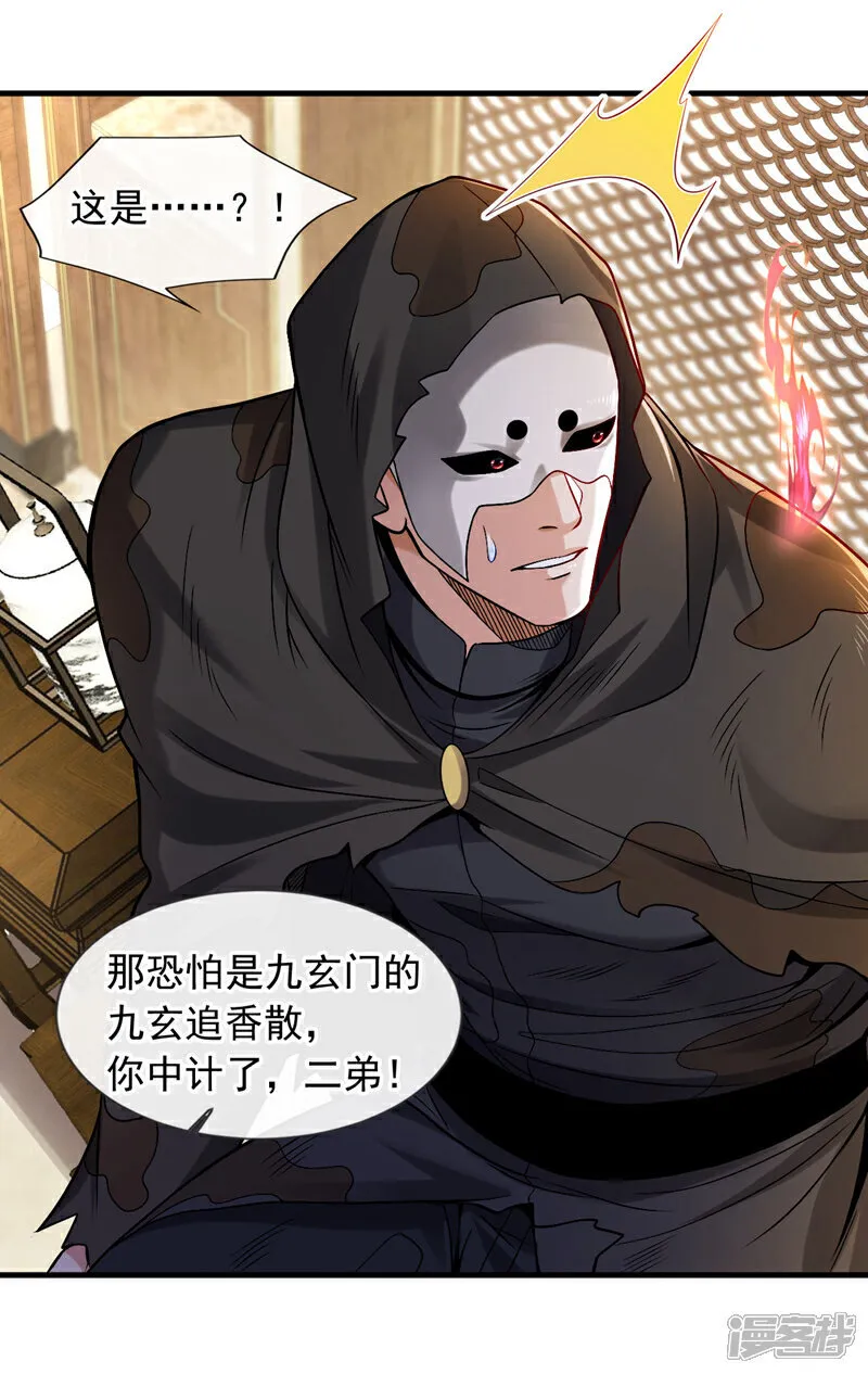 第91话 他们一个都跑不掉！23