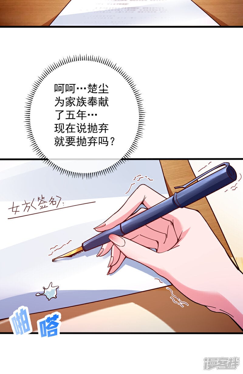 第3话 离婚？她不签我不签！32