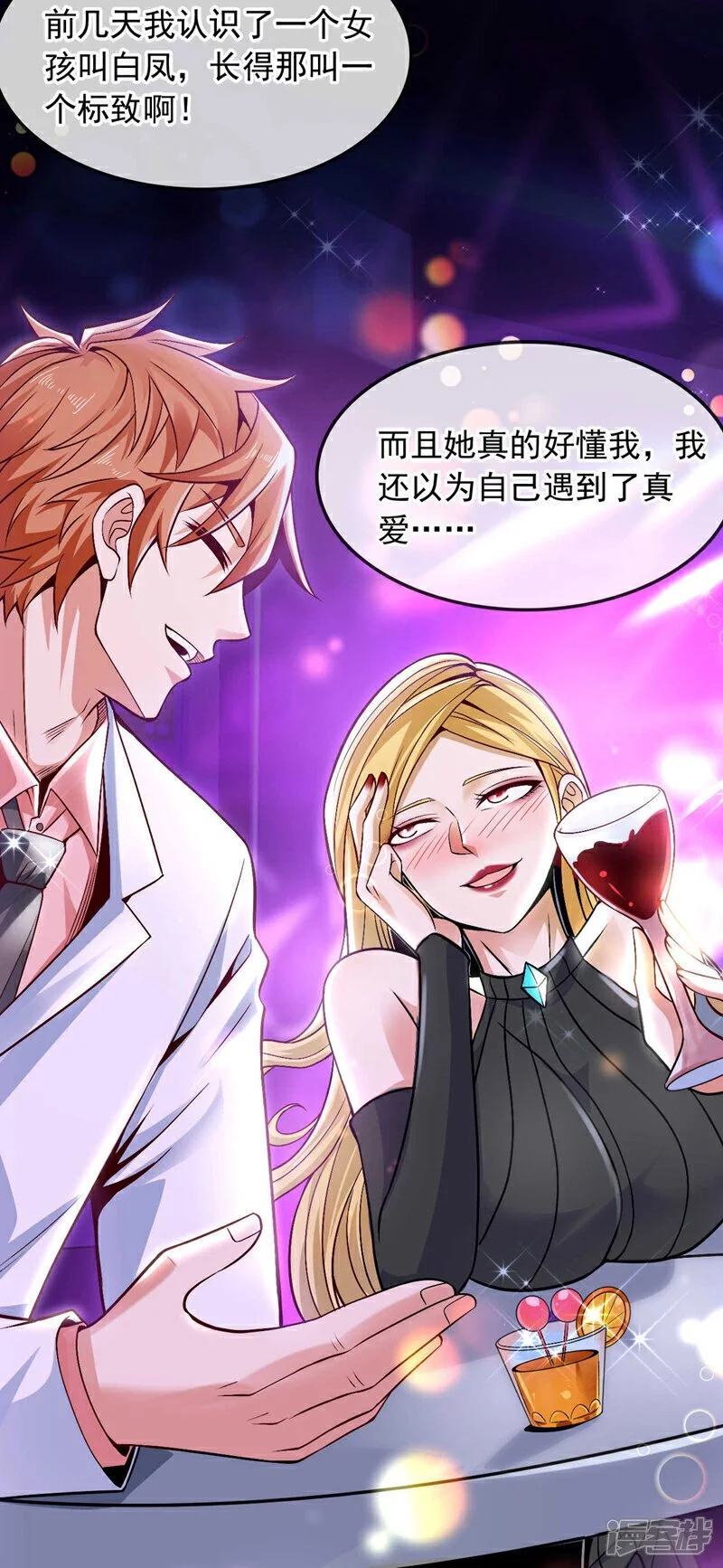 第77话 你爹已经到了~10