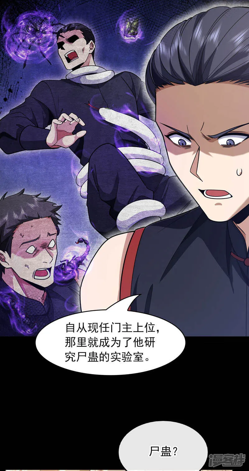 第99话 什么？炼尸蛊？11