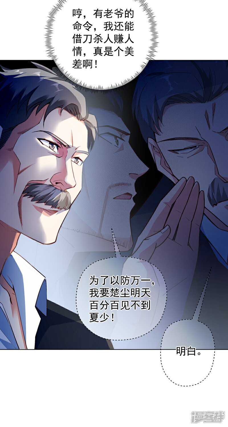 第5话 给我老婆…道歉！10