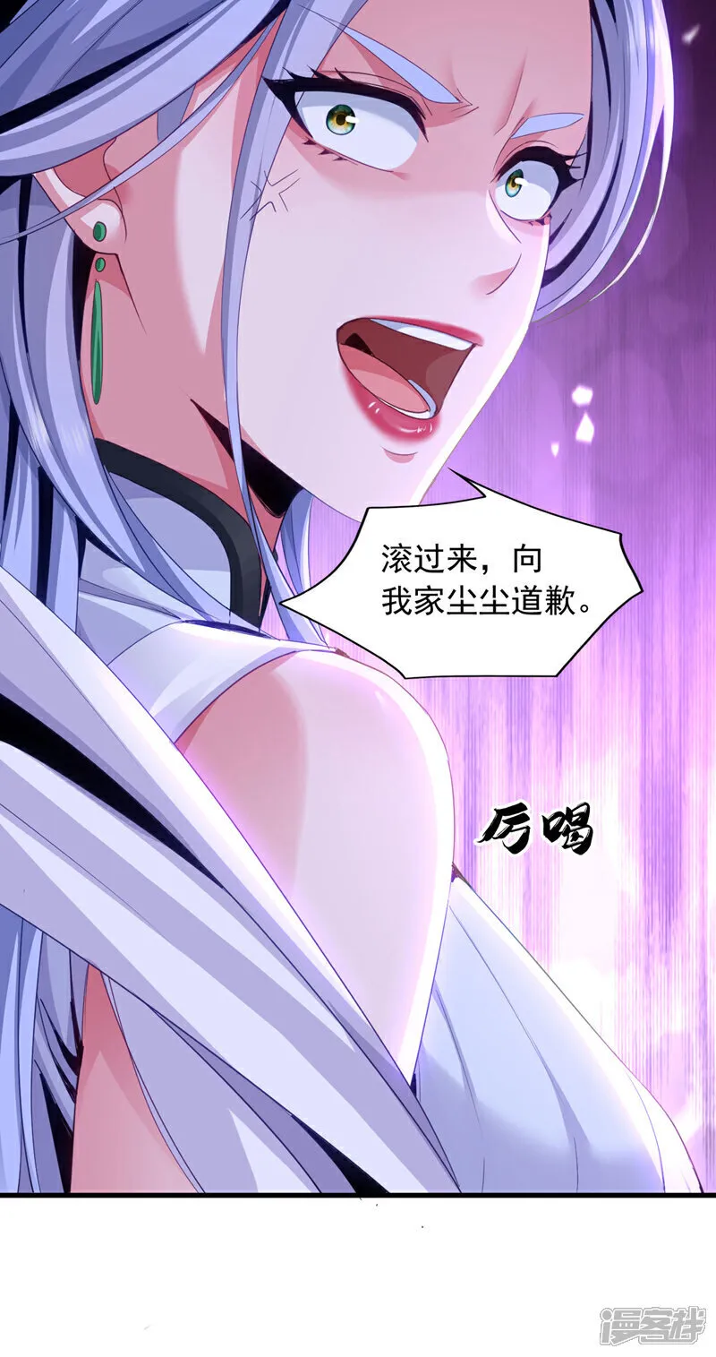 第142话 给我家尘尘道歉！12