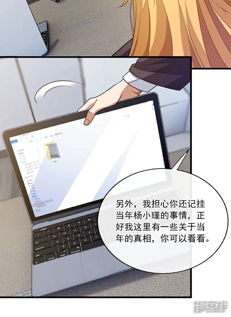 第102话 小瑾在骗我？！2