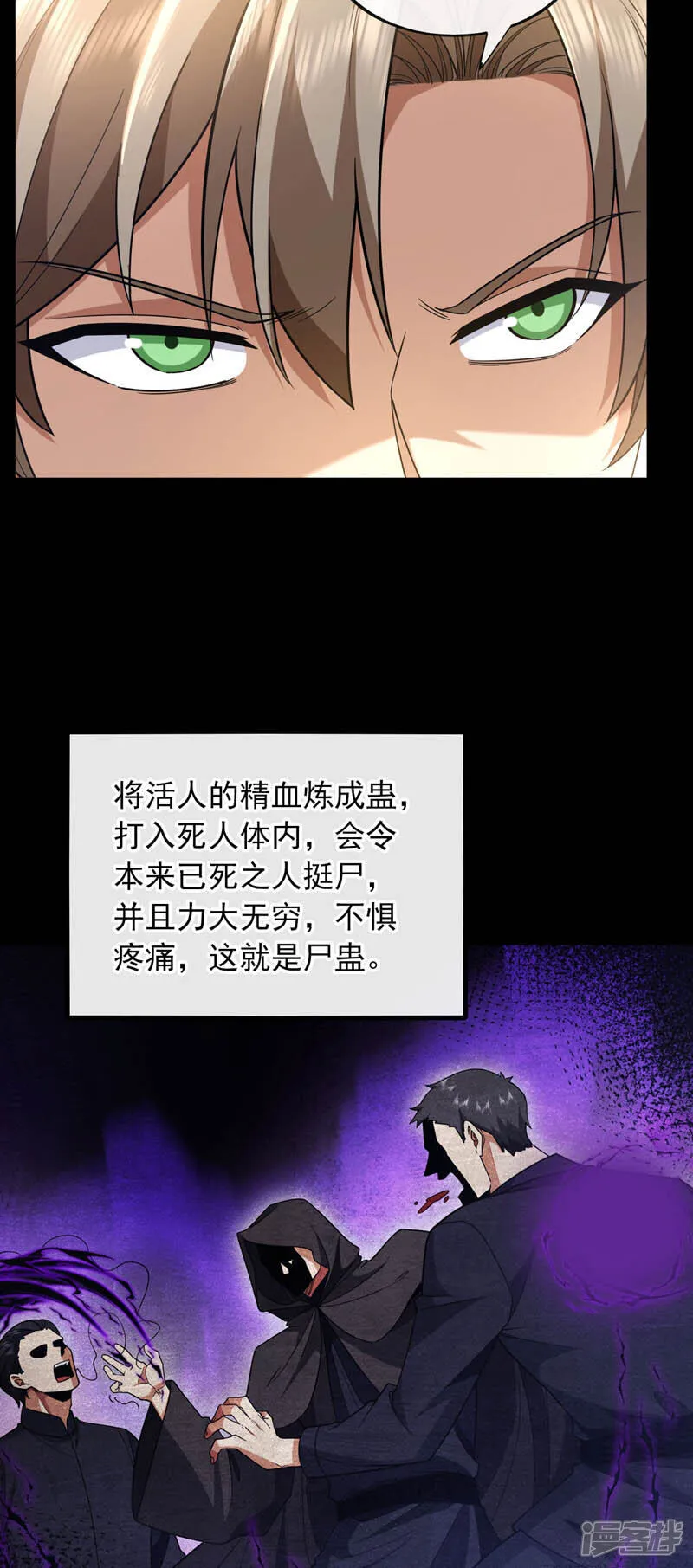 第99话 什么？炼尸蛊？12
