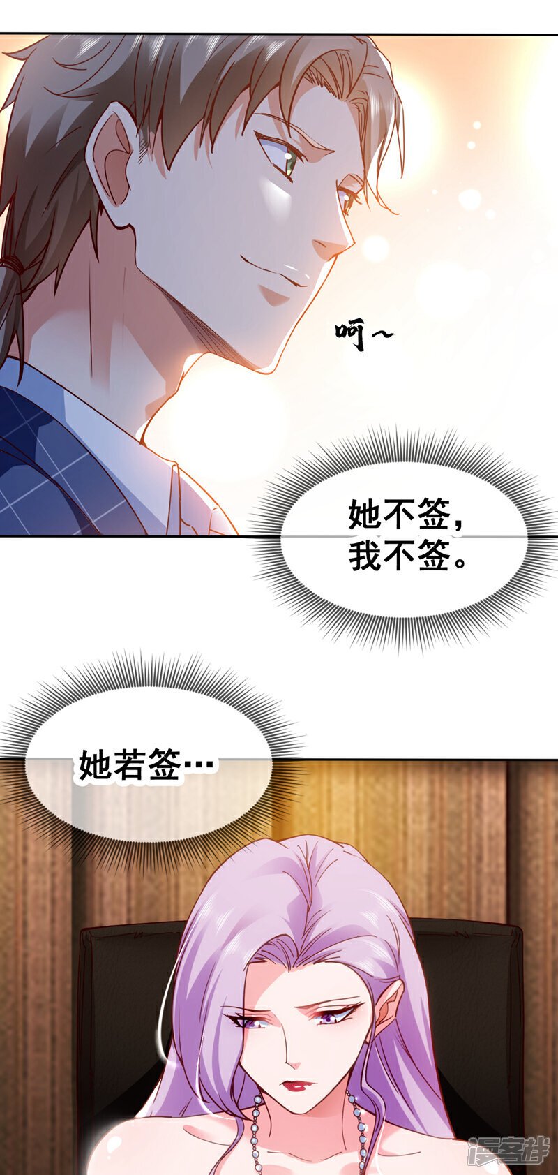 第3话 离婚？她不签我不签！4