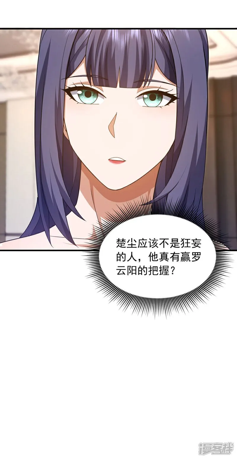 第156话 这才是凤求凰！6