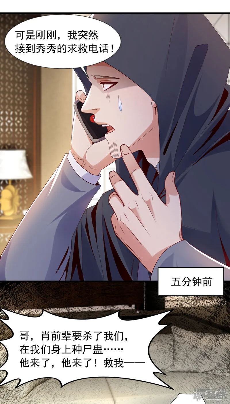 第147话 巫神门又在搞鬼？！10