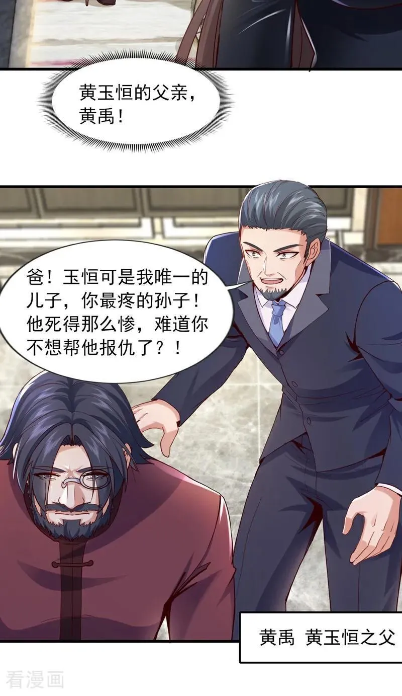 第174话 天机玄图在黄家？5