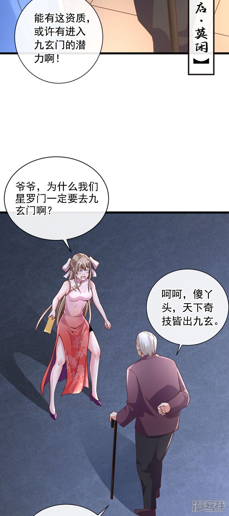 第29话 我算是你师祖呢~32