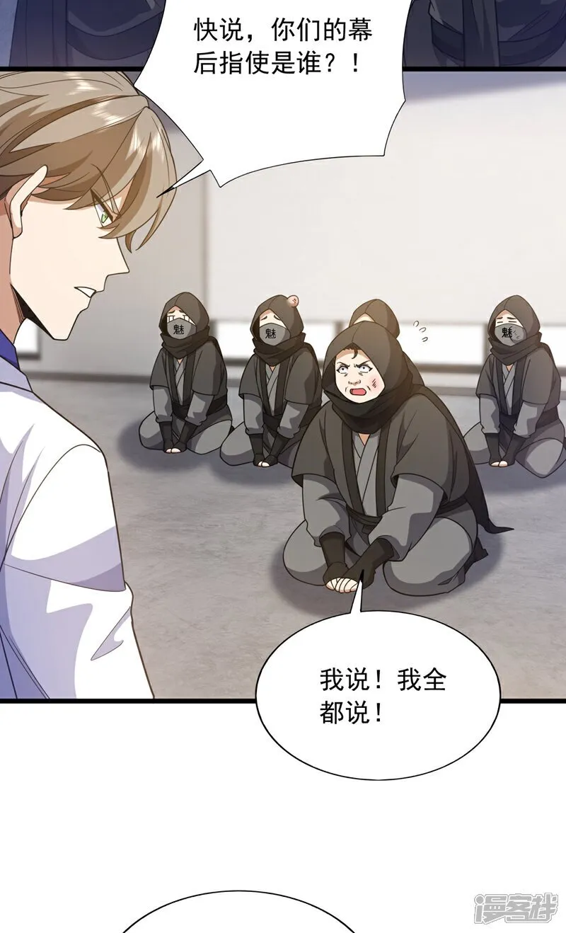 第108话 富少？！3