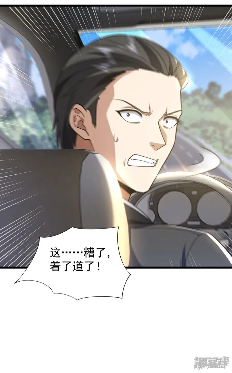 第96话 现在知道怕了？12
