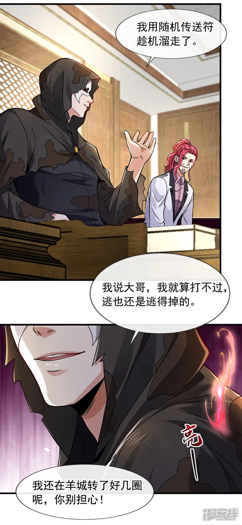 第91话 他们一个都跑不掉！21