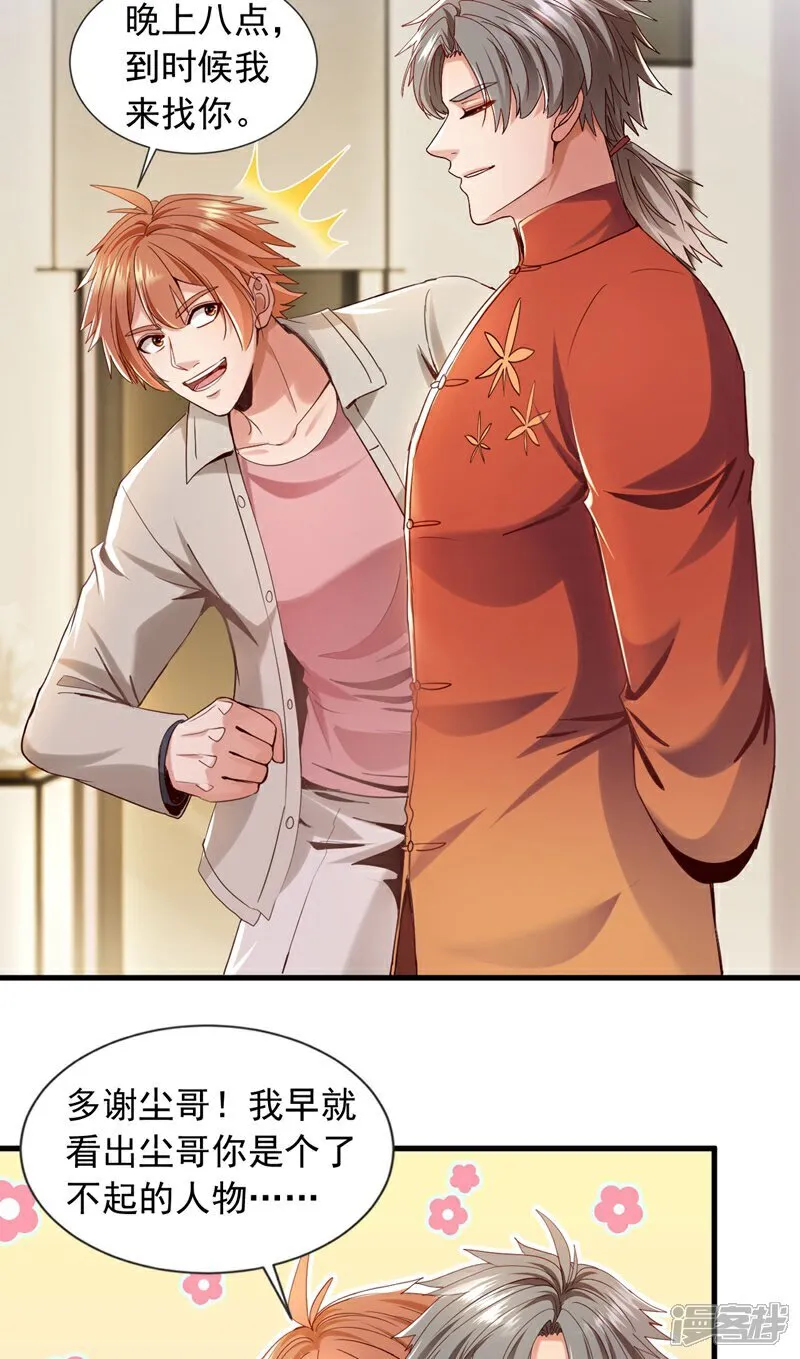 第153话 不如和我比比？4