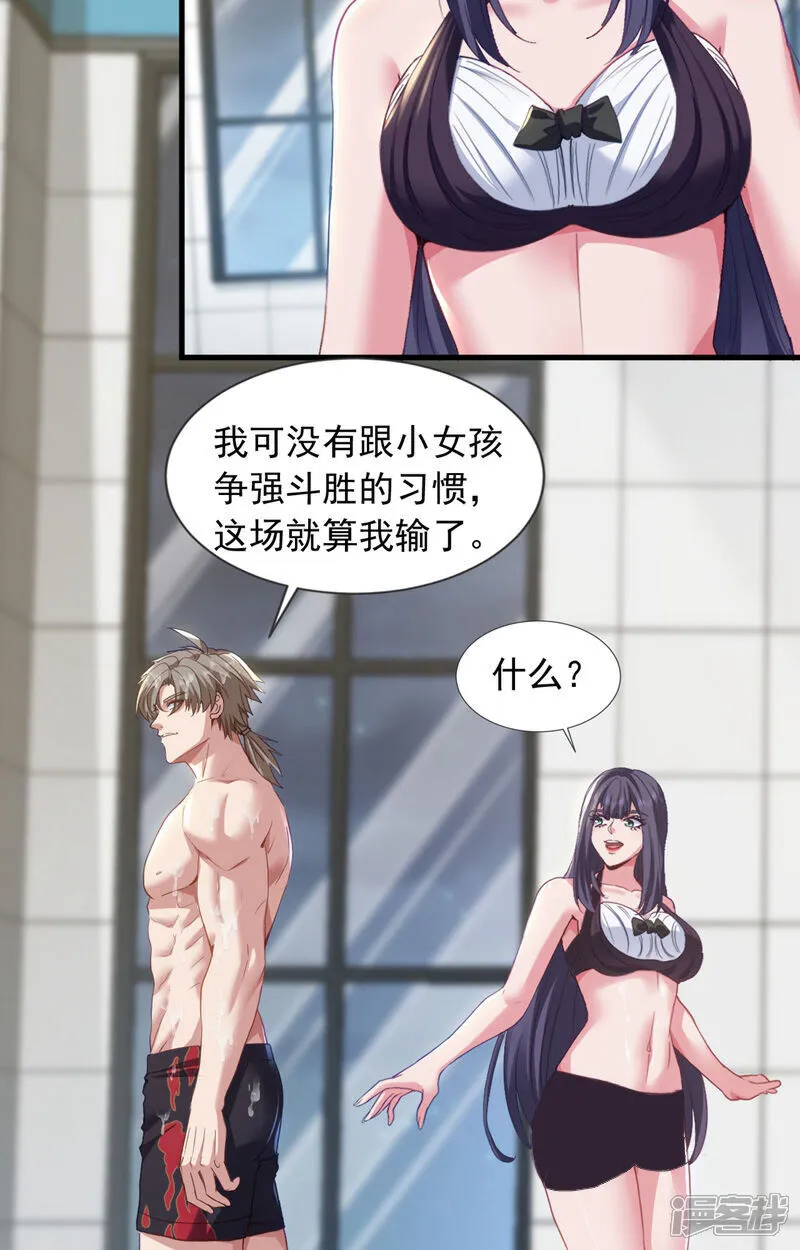 第154话 这场比赛算我输8