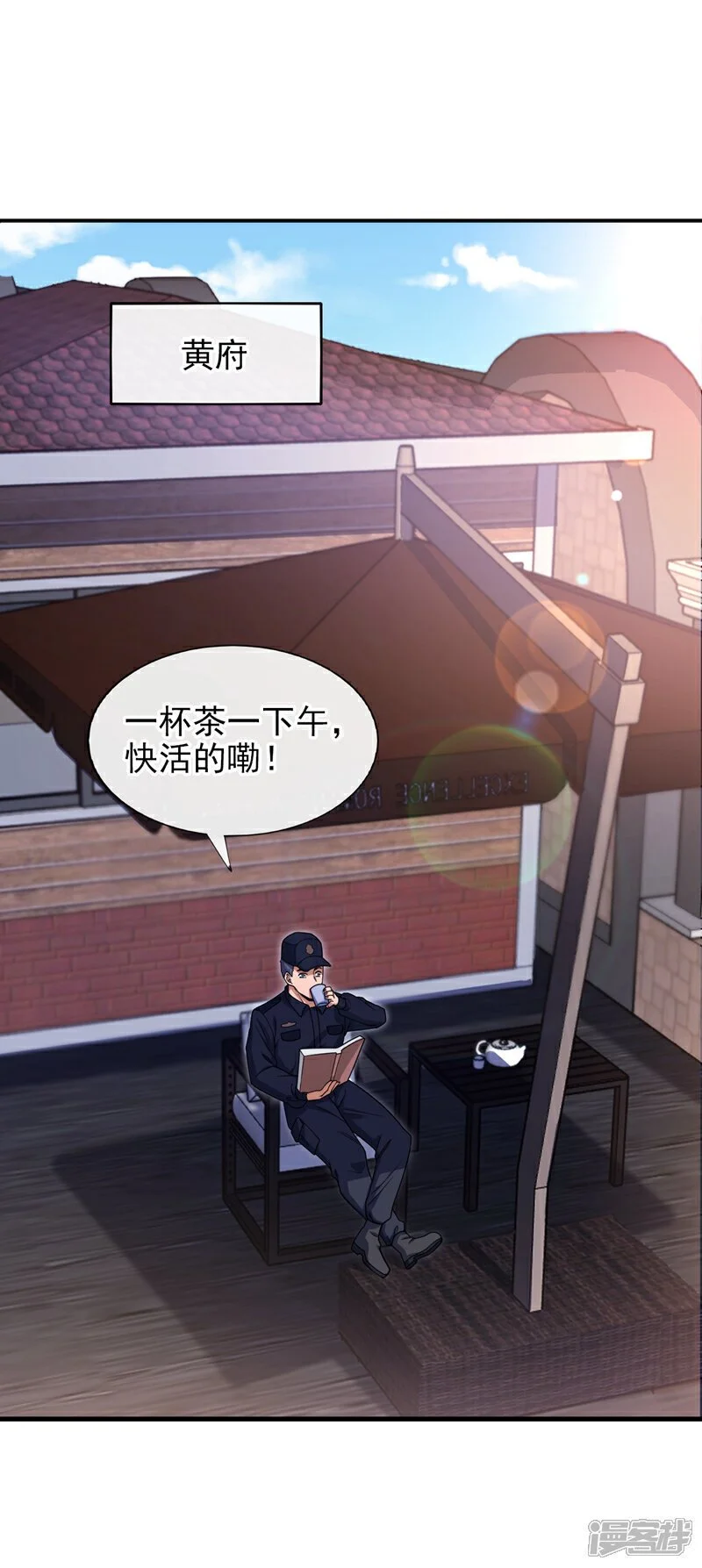 第54话 黄家我闯定了！1