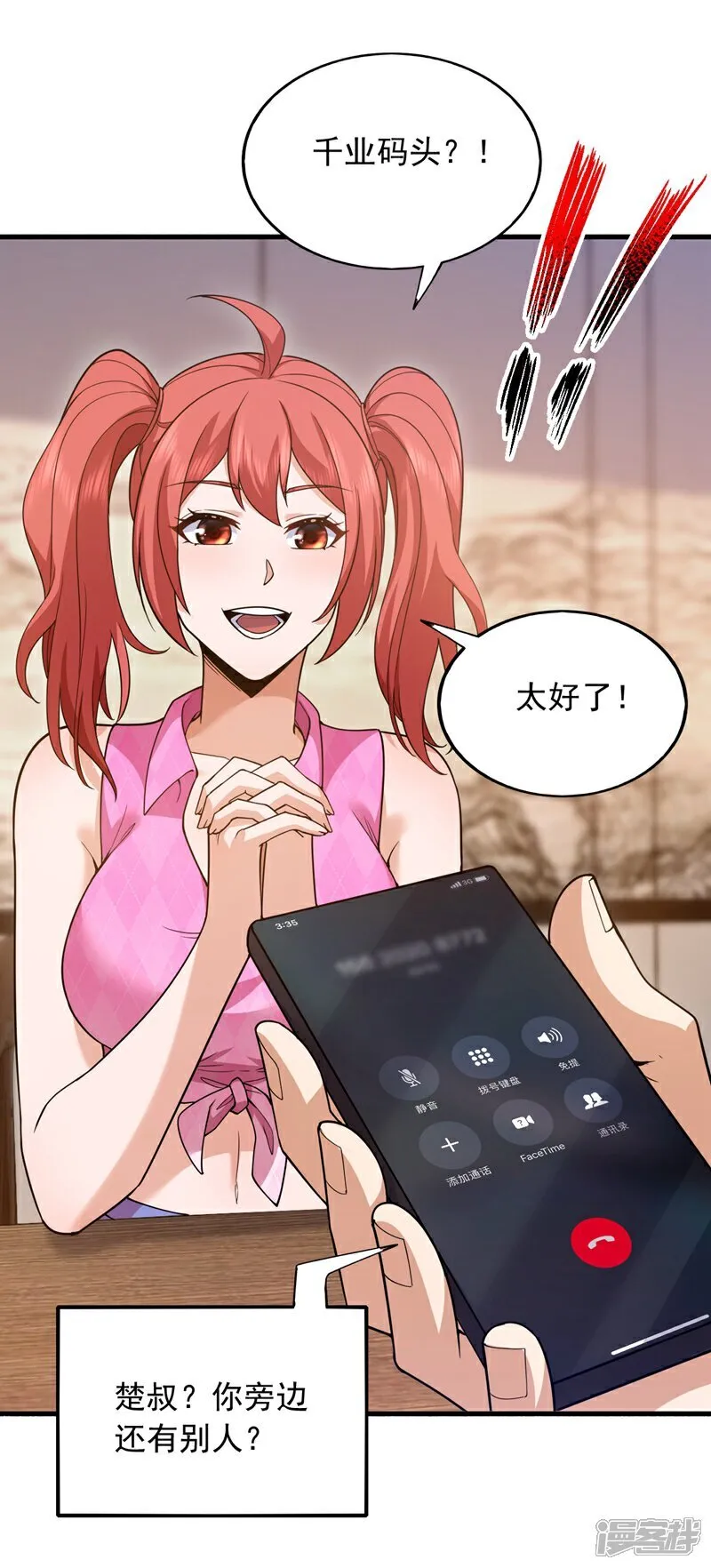 第111话 这是天神降罚！23