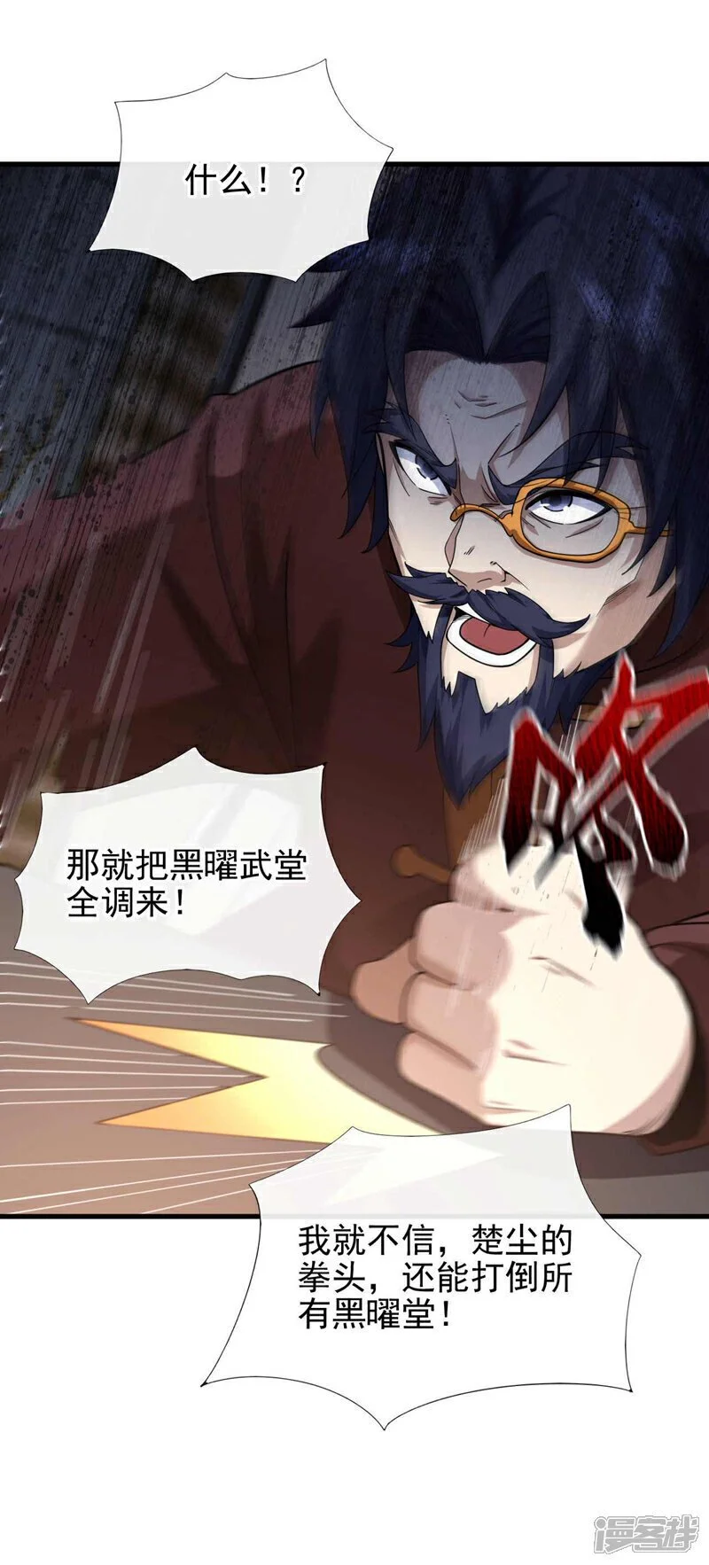 第54话 黄家我闯定了！17