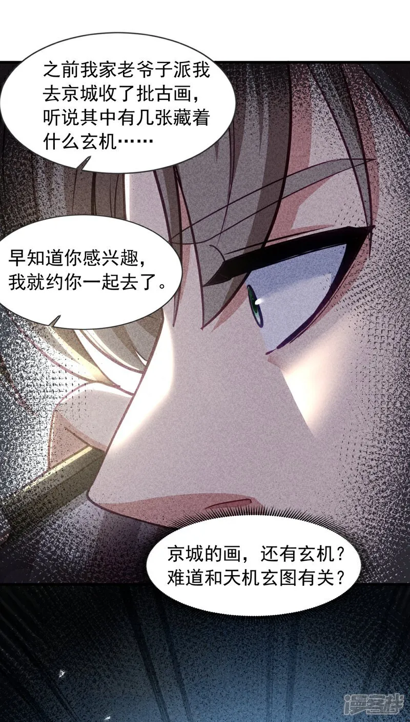 第161话 一幅画赚五百万？！21