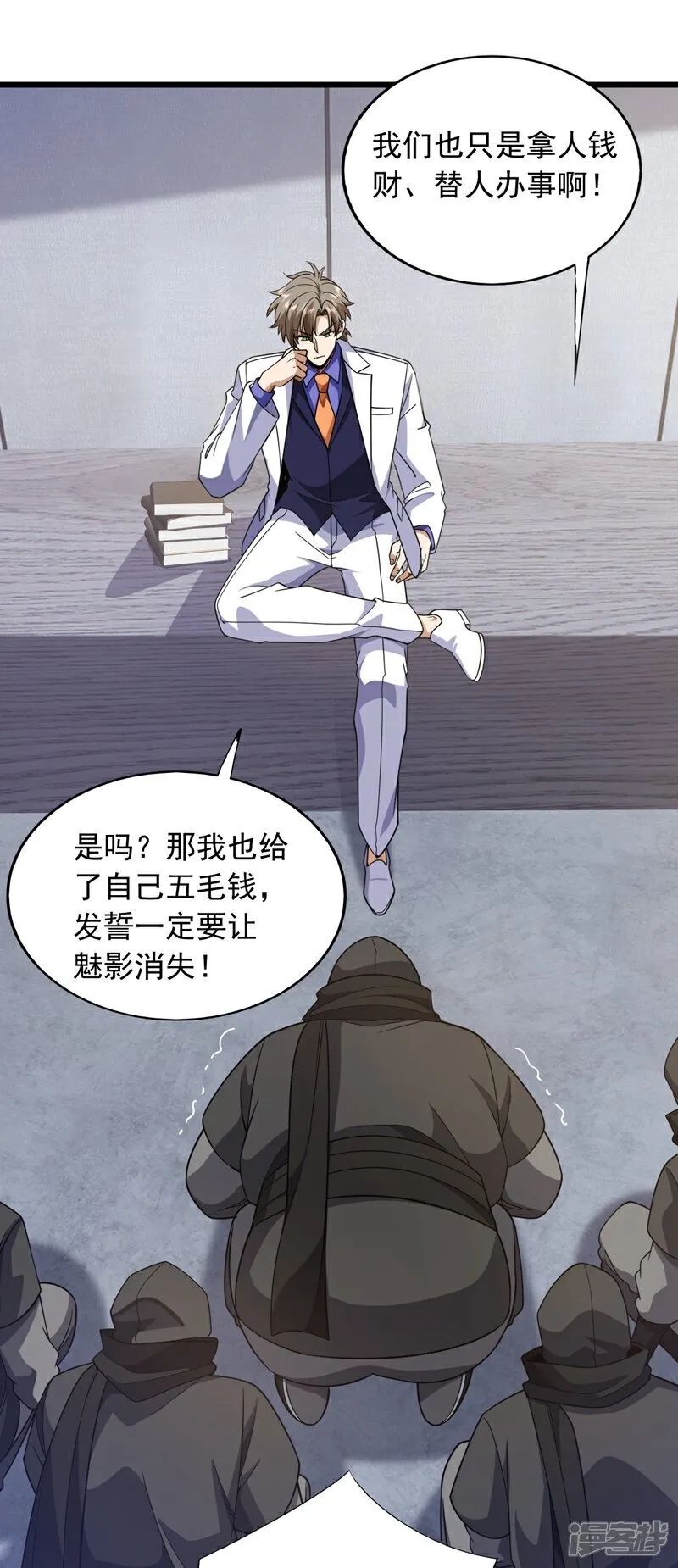 第108话 富少？！2