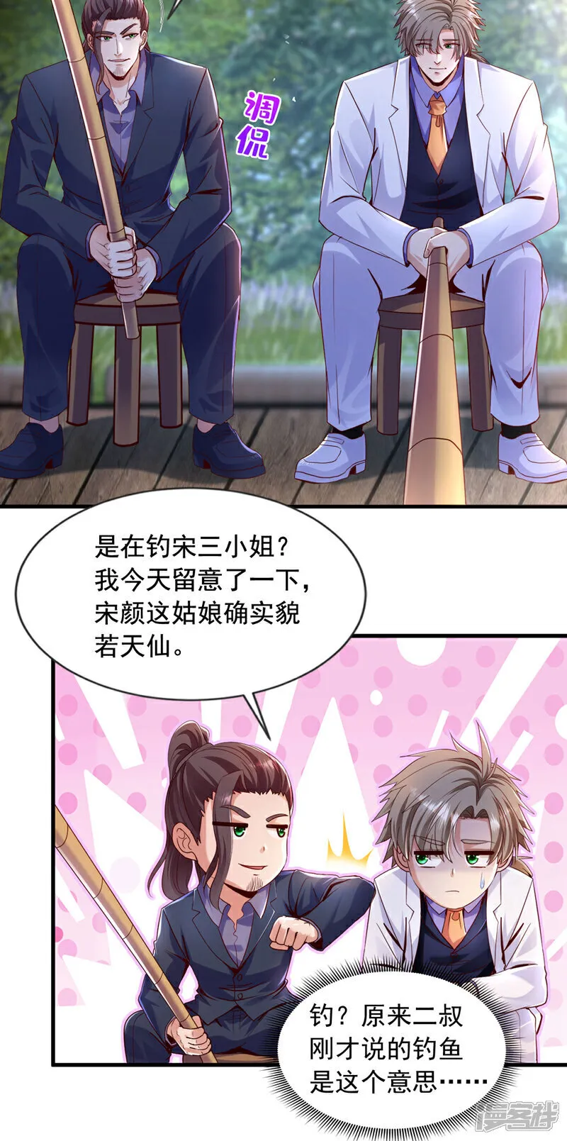 第140话 你真的是我叔？17