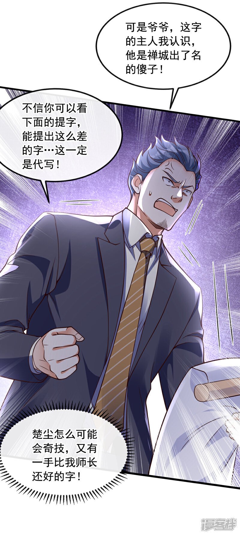 第25话 你觉得合适吗？！20