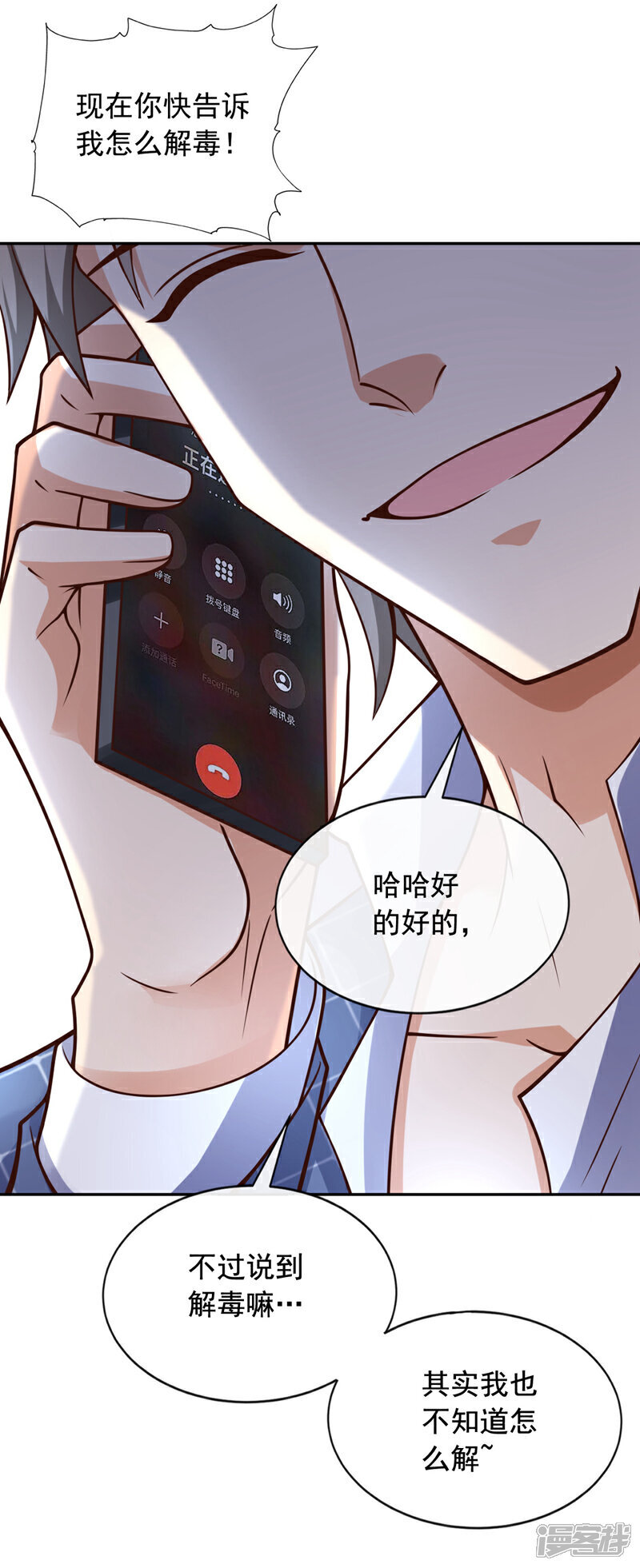 第25话 你觉得合适吗？！38