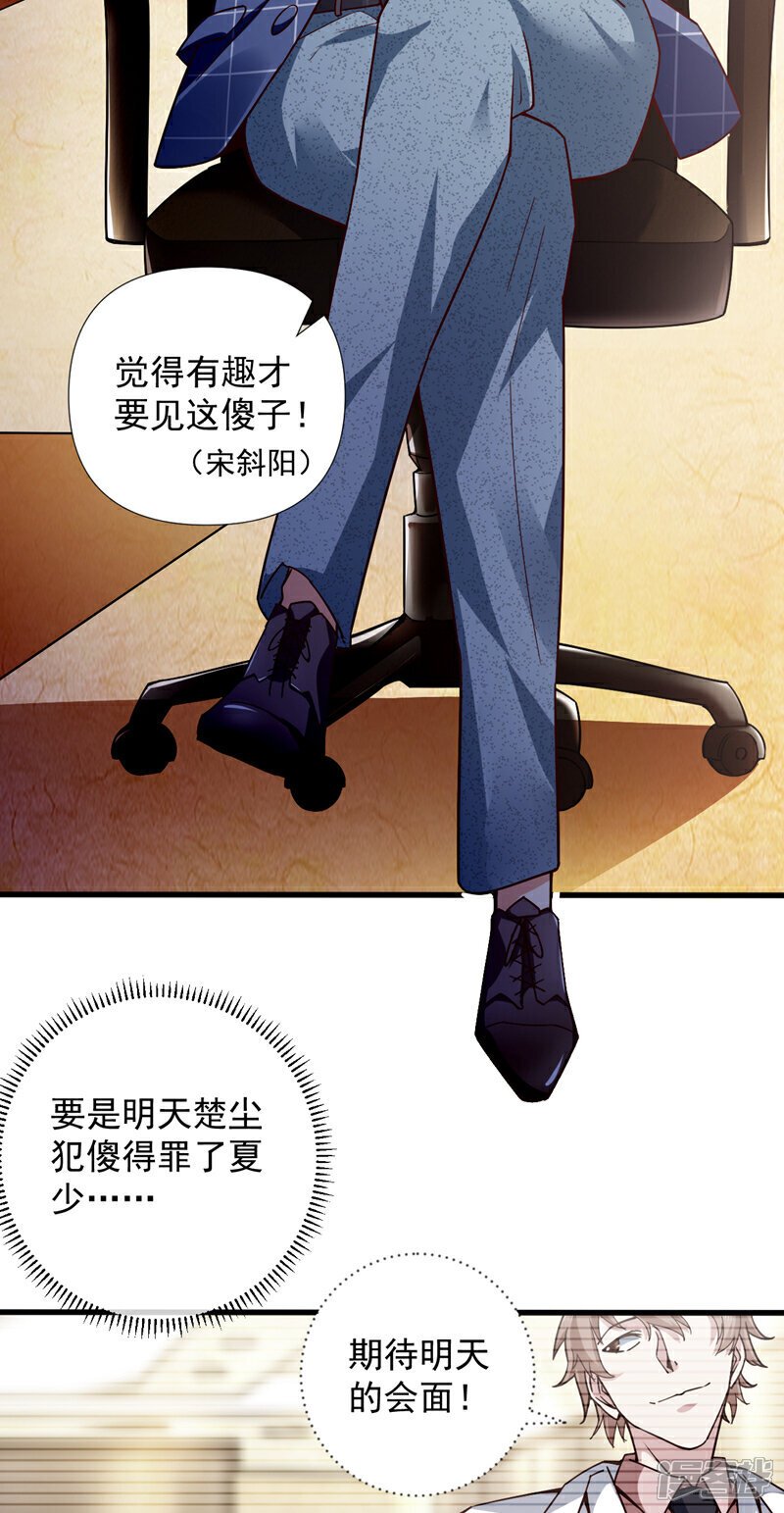 第3话 离婚？她不签我不签！27