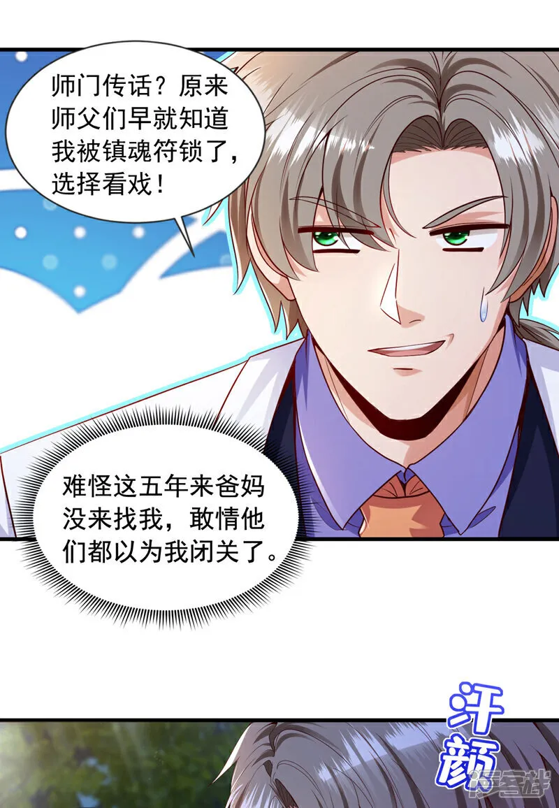 第140话 你真的是我叔？15