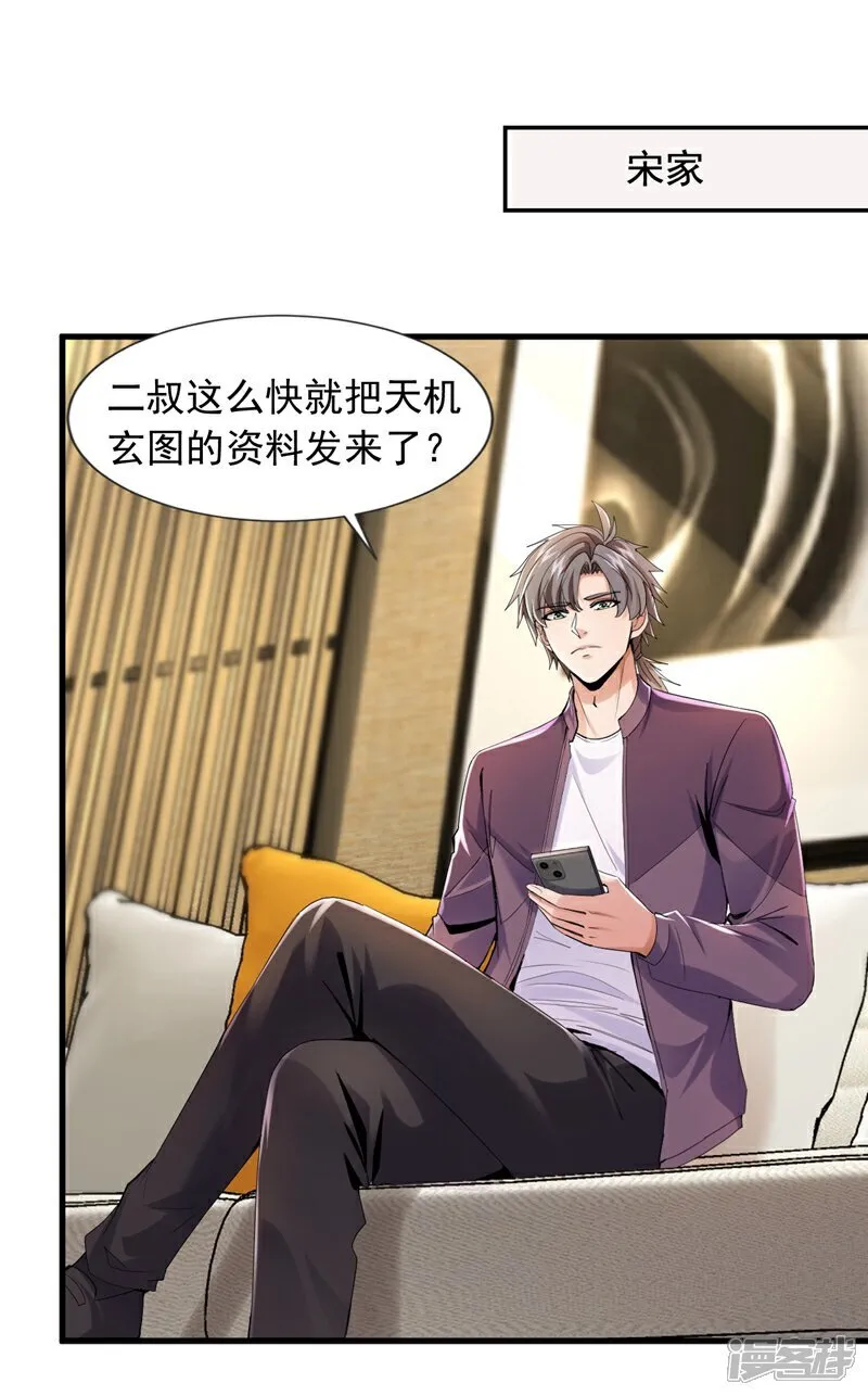 第160话 宋家居然有后台？14