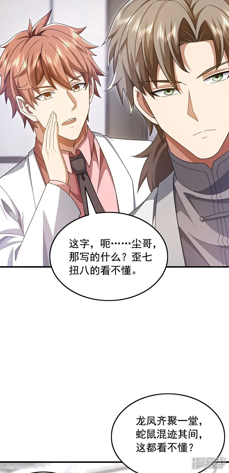 第155话 这字，好丑！22