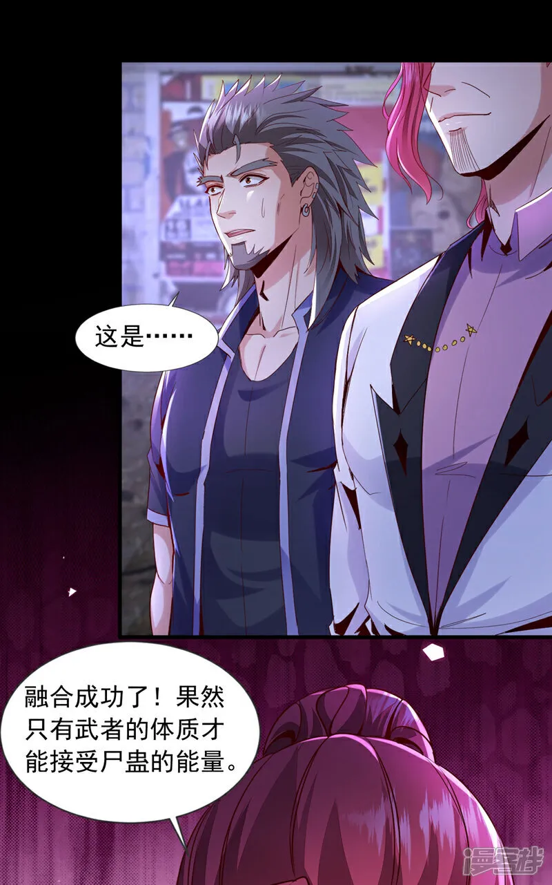 第147话 巫神门又在搞鬼？！23