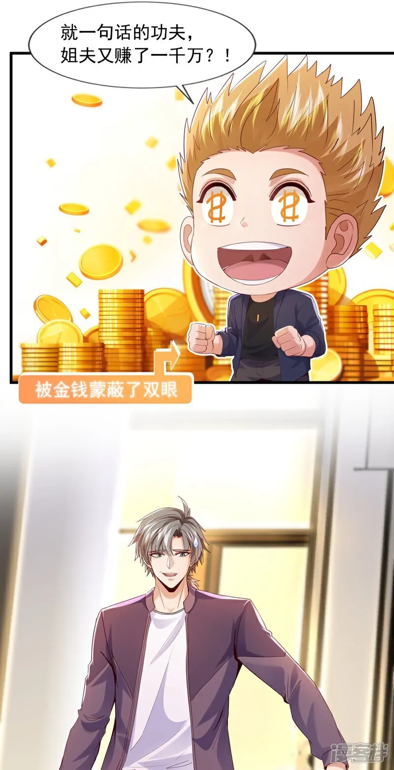 第161话 一幅画赚五百万？！14