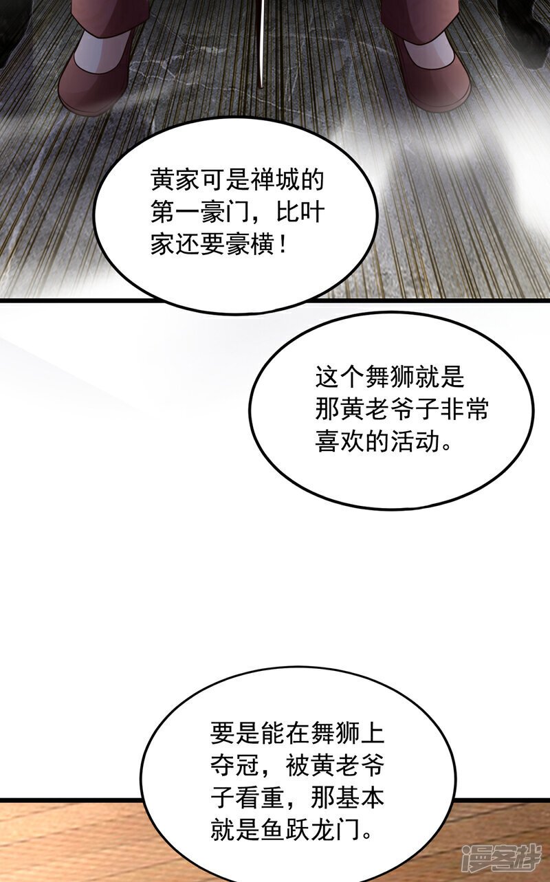 第13话 占着茅坑不拉屎？！29