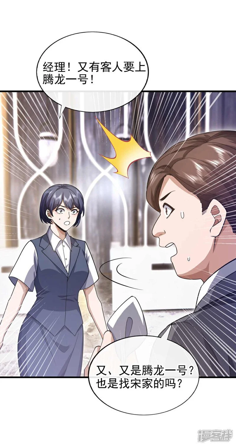 第58话 还挺客气的嘛~25