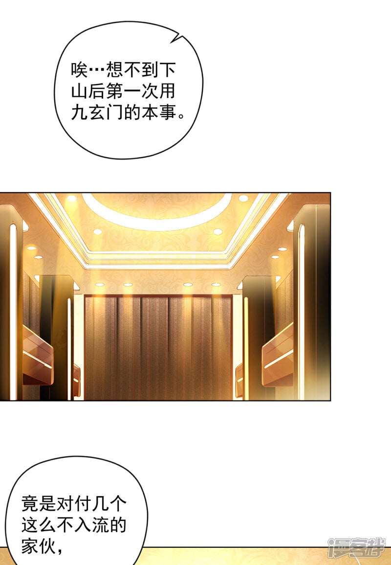 第5话 给我老婆…道歉！19
