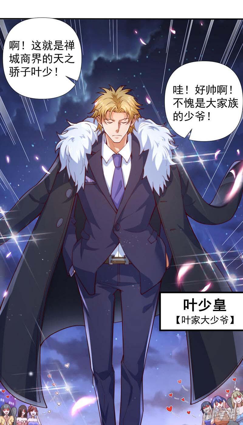 第1话 我？傻子赘婿？！20