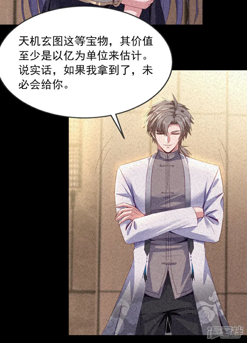 第158话 帮你寻找天机玄图？19