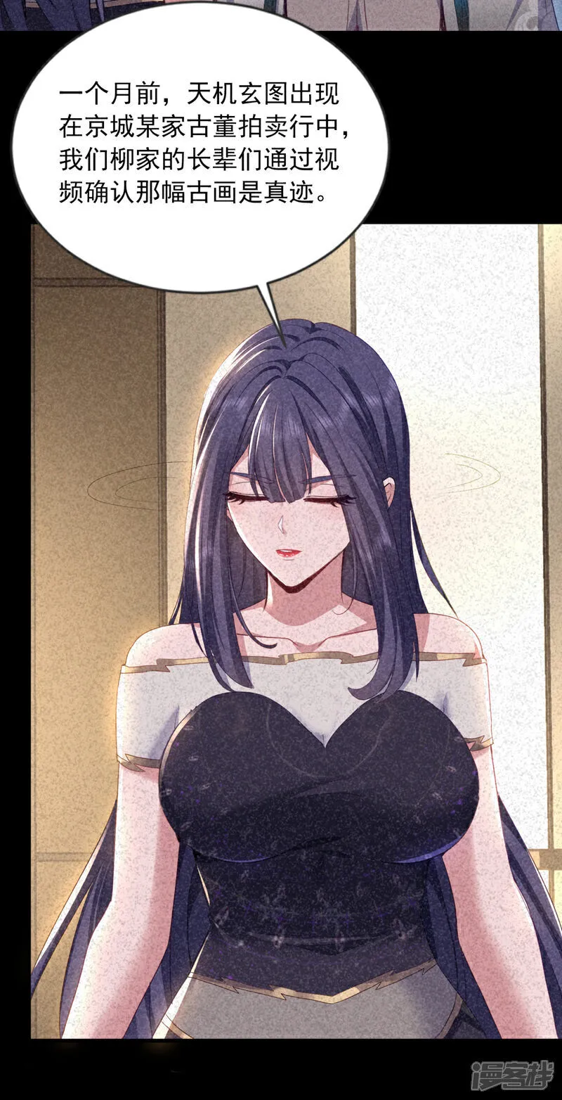 第158话 帮你寻找天机玄图？9