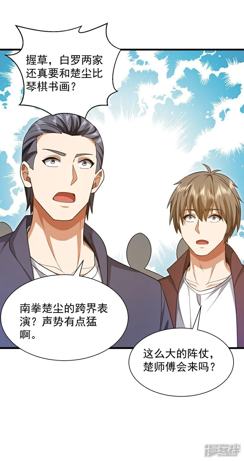 第163话 九玄门要封山？！18