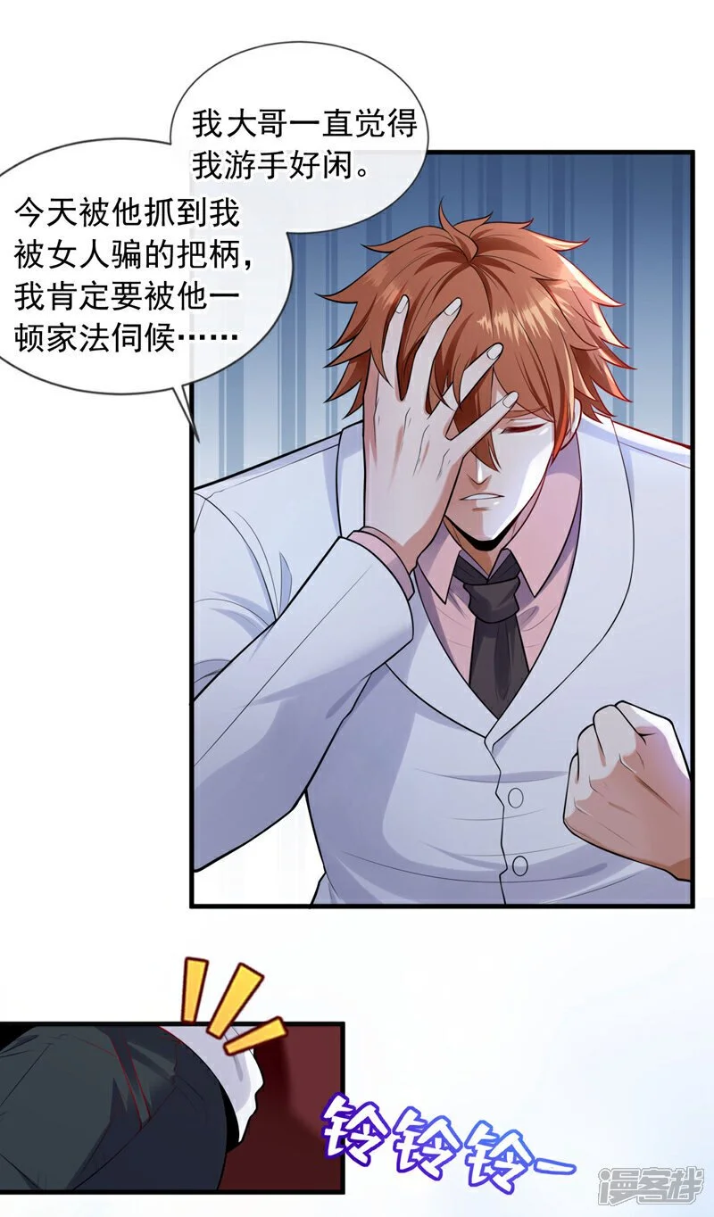 第78话 楚叔一定让他回家~14