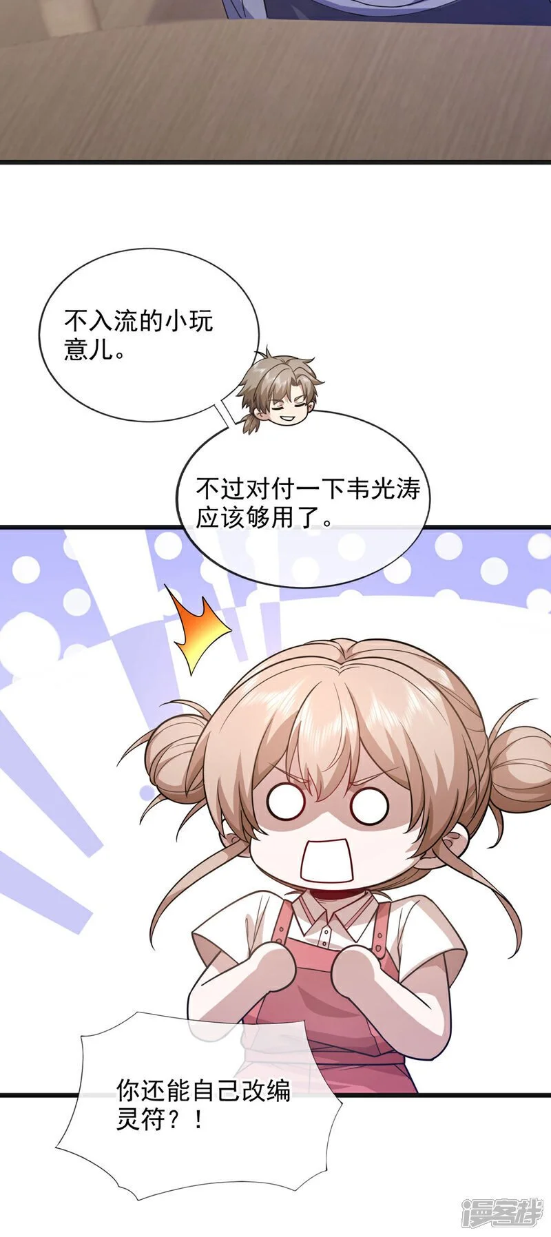 第73话 不入流的小玩意儿~28