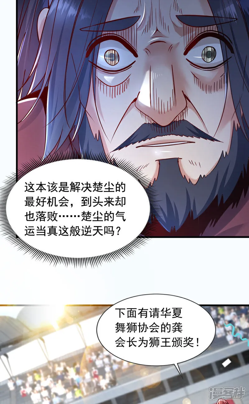 第138话 他的气运这么逆天？28